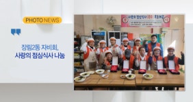 [B tv 부산뉴스][포토뉴스] 장림2동 자비회, 사랑의점심식사 나눔