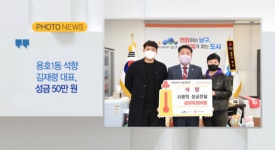 [B tv 부산뉴스][포토뉴스] 용호1동 석향 김재령 대표, 성금 50만 원 외 6
