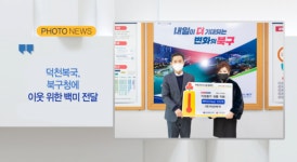 [B tv 부산뉴스][포토뉴스] 덕천복국, 북구청에 이웃 위한 백미 전달
