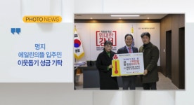 [B tv 부산뉴스][포토뉴스] 명지 에일린의뜰 입주민 강서구에 성금 기탁 등 2건
