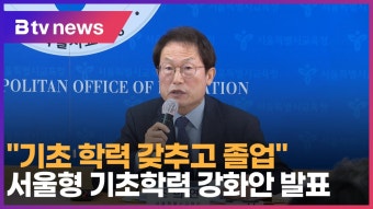 [B tv 서울뉴스] 