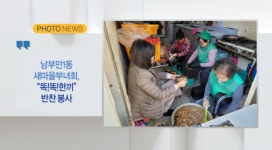 [B tv 부산뉴스] [포토뉴스] 초장동 쌍둥이 생고기 식당, 따뜻한 이웃사랑 실천 외 2