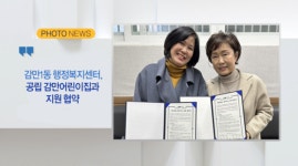 [B tv 부산뉴스] [포토뉴스] 감만1동 행정복지센터, 공립 감만어린이집과 지원 협약 외 1