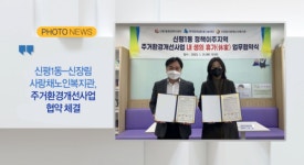 [B tv 부산뉴스] [포토뉴스] 신평1동-신장림사랑채노인복지관 주거환경개선사업 외 1