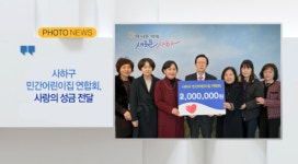 [B tv 부산뉴스] [포토뉴스] 사하구 민간어린이집 연합회, 사랑의 성금 전달 외 1
