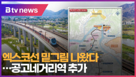 [B tv 대구뉴스]엑스코 선 밑그림 나왔다…공고네거리 역 추가