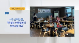 [B tv 부산뉴스][포토뉴스] 서구 남부민1동, 「착! 붙는 여행일본어」프로그램 개강 외 3