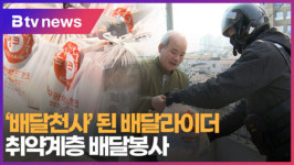 [B tv 대구뉴스]배달천사 된 배달라이더..취약계층 배달봉사