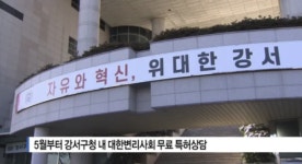 [B tv 부산뉴스] 5월부터 강서구청 내 대한변리사회 무료 특허상담