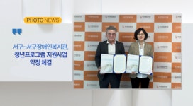 [B tv 부산뉴스][포토뉴스] 서구-서구장애인복지관, 청년프로그램 지원사업 약정 체결 외 2