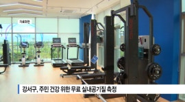 [B tv 부산뉴스] 강서구, 주민 건강 위한 무료 실내공기질 측정