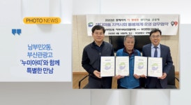 [B tv 부산뉴스][포토뉴스] 남부민2동, 부산관광고누미아띠와 함께 특별한 만남 외 1