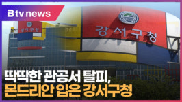 [B tv 부산뉴스] 딱딱한 관공서 탈피, 몬드리안 입은 강서구청
