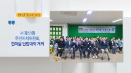 (포토뉴스)서대신1동 주민자치위원회, 한마음 단합대회 개최 외 2 (B tv 부산뉴스)