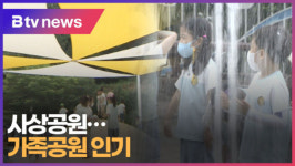 사상공원... 가족공원 인기   [B tv 부산뉴스]