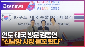 인도·태국 방문 김동연 