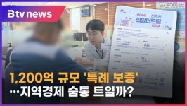 전주시 희망더드림, 소상공인·소기업 특례 보증 지원 (전주)