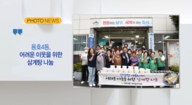 (포토뉴스)용호4동, 어려운 이웃을 위한 삼계탕 나눔 외 1 (B tv 부산뉴스)