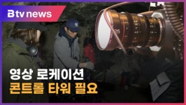 OTT콘텐츠 폭발…영상 로케이션 콘트롤 타워 필요① (전주)