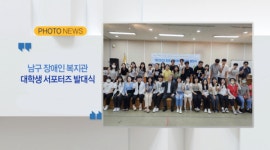 (포토뉴스) 남구장애인복지관 대학생 서포터즈 발대식 외 2 (B tv 부산뉴스)