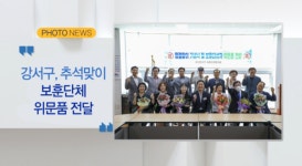 [포토뉴스] 강서구 추석맞이 보훈단체 위문품 전달 외1 (B tv 부산뉴스)