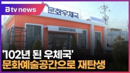 102년 된 우체국 문화예술공간으로 재탄생 (대구)