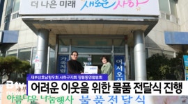 재부산 호남향우회 사하구지회 장림동연합분회, 물품 전달식  (B tv 부산뉴스)