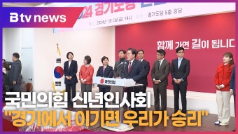 국민의힘 경기도당 신년인사회, 한동훈 