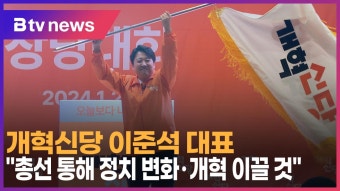 개혁신당 이준석 대표 