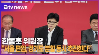 한동훈 위원장 
