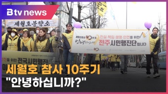 세월호 참사 10주기 전국시민행진, 