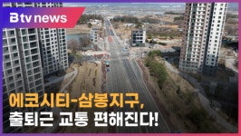 에코-삼봉, 도로 확장…완주·전주 상생협력 일환 (전주)