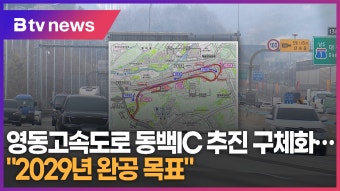 영동고속도로 동백IC 지방투자심사 통과…용인시 