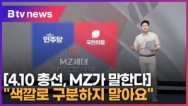 (4·10 총선, MZ가 말한ᄃ