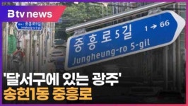 달서구에 있는 광주 송현1동 중흥로 (대구)