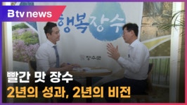 [미니대담]빨간 맛 장수 2년의 성과, 2년의 비전 (전주)