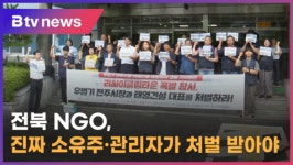 고용노동부는 우범기 시장·최금락 대표 수사하라 (전주)