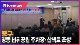 중구, 영종 넙뒤공원 주차장·산책로 조성 (B tv 인천뉴스)