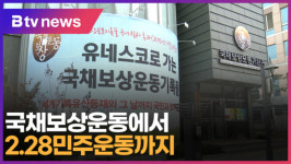 국채보상운동에서 2.28민주운동까지…대구시민주간 운영(대구)