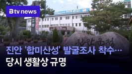 진안 합미산성 발굴조사 착수…당시 생활상 규명