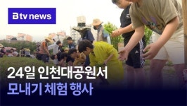 24일 인천대공원서 모내기 체험 행사