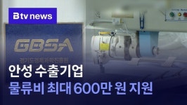 안성 수출기업 물류비 최대 600만원 지원