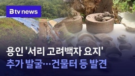 용인 서리 고려백자 요지 추가 발굴…건물터 등 발견