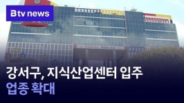 강서구, 지식산업센터 입주 업종 확대