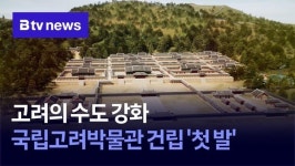 고려의 수도 강화… 국립고려박물관 건립 첫 발