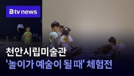 천안시립미술관 놀이가 예술이 될 때 체험전