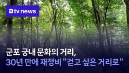 군포 궁내 문화의 거리, 30년 만에 재정비 걷고 싶은 거리로