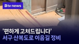 편하게 고쳐드립니다 서구 산복도로 이음길 정비