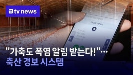 폭염으로부터 가축 지키는 가축사육기상정보시스템