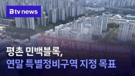 안양 평촌 민백블록, 재건축 사업 순탄